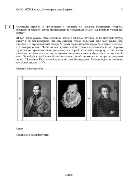 Файл:Диагностическая работа 8 класс.pdf