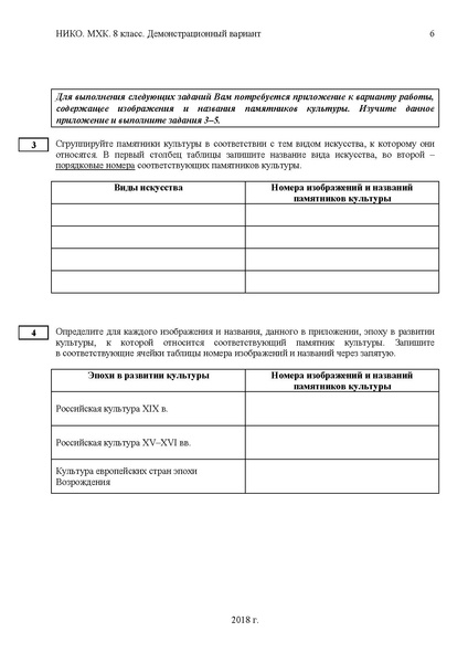 Файл:Диагностическая работа 8 класс.pdf