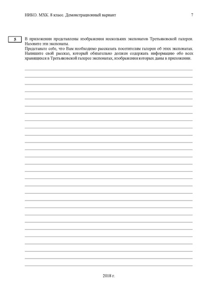 Файл:Диагностическая работа 8 класс.pdf