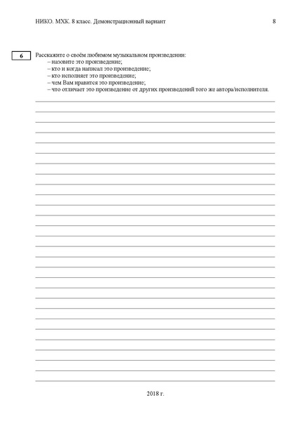 Файл:Диагностическая работа 8 класс.pdf