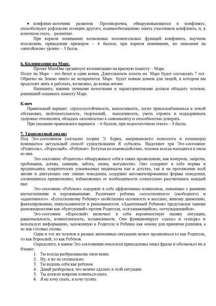 Файл:Задания на Конкурс знатоков психологии 2014-2015 г..pdf