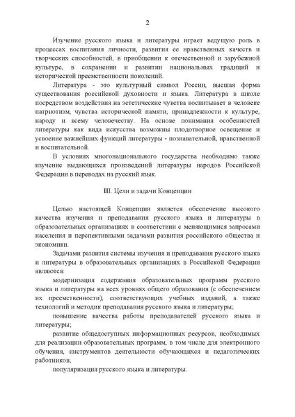 Файл:Концепция преподавания РЯ и литературы.pdf