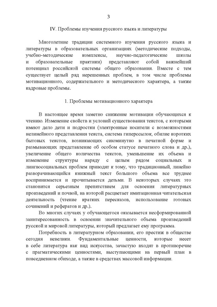 Файл:Концепция преподавания РЯ и литературы.pdf