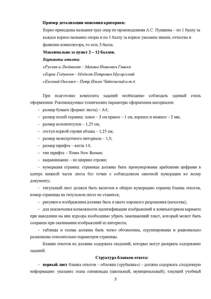 Файл:МР ШиМЭ 2024-25 искусство (МХК).pdf