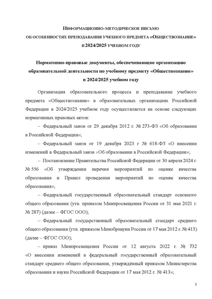 Файл:МР общ-е 2024.pdf