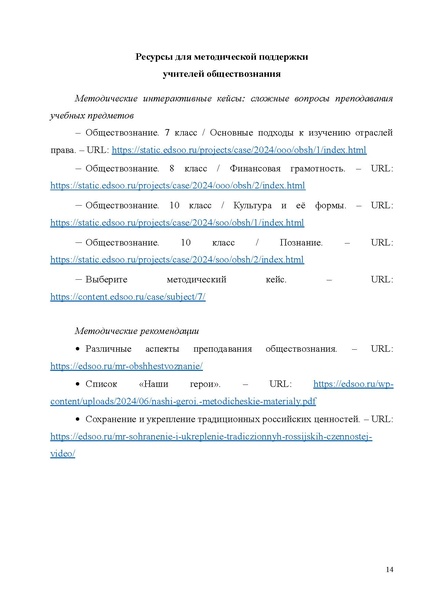 Файл:МР общ-е 2024.pdf