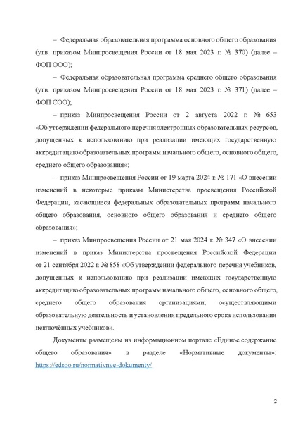 Файл:МР общ-е 2024.pdf
