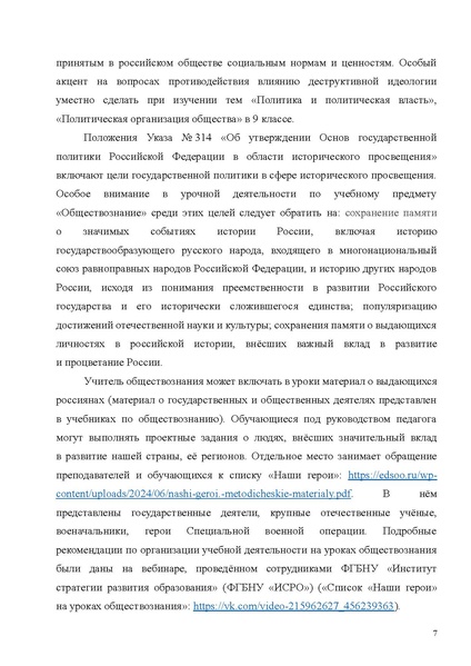 Файл:МР общ-е 2024.pdf