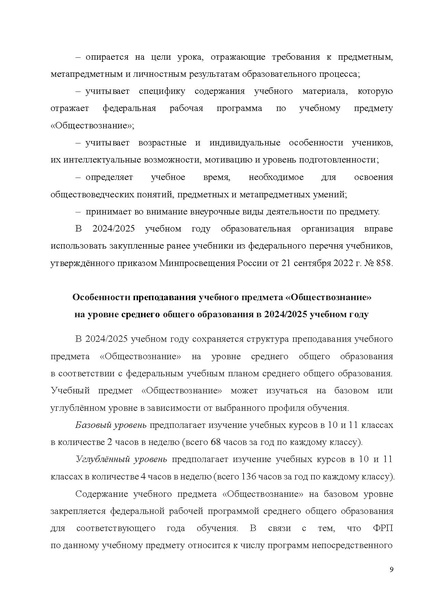 Файл:МР общ-е 2024.pdf