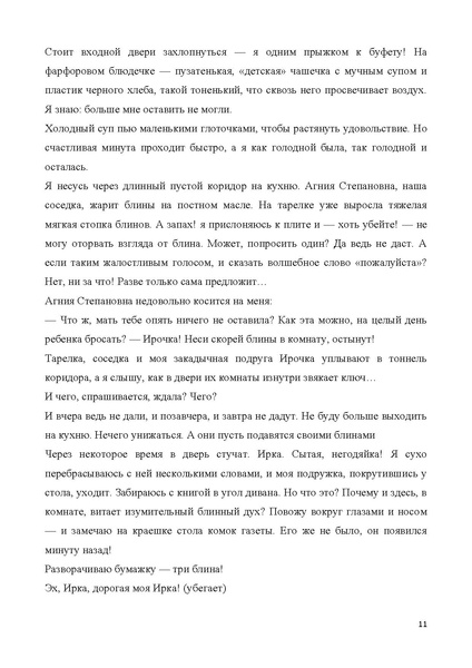 Файл:Образовательное событие «Разное военное детство».pdf