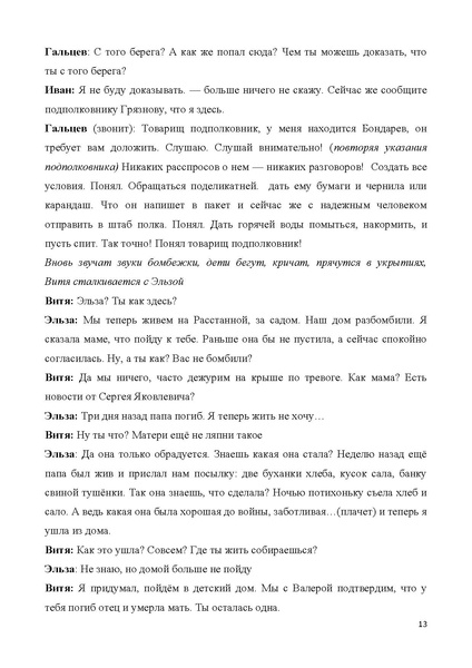 Файл:Образовательное событие «Разное военное детство».pdf