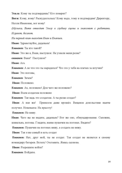 Файл:Образовательное событие «Разное военное детство».pdf