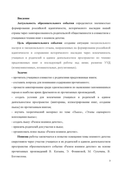 Файл:Образовательное событие «Разное военное детство».pdf