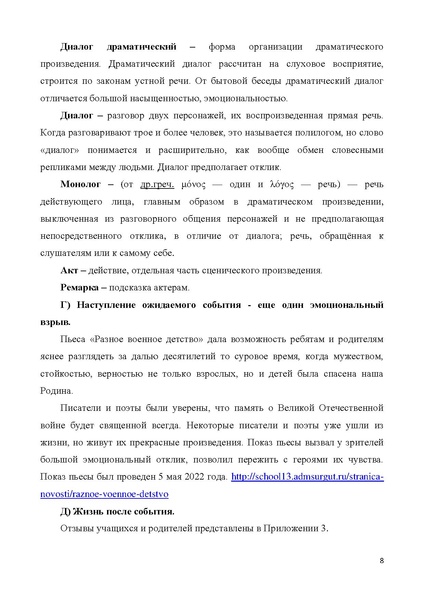 Файл:Образовательное событие «Разное военное детство».pdf