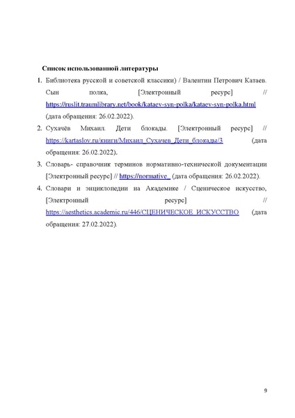 Файл:Образовательное событие «Разное военное детство».pdf