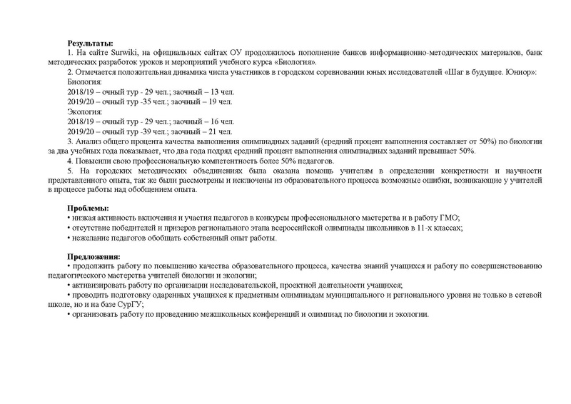 Файл:Отчет ГМО учителей биологии 2019-20ред.pdf