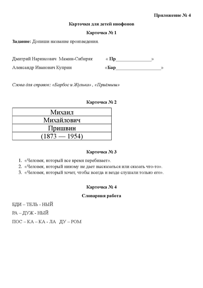 Файл:ПОБЕДИТЕЛЬ Урок РЯ Иващенко КВ (МБОУ СОШ № 20).pdf