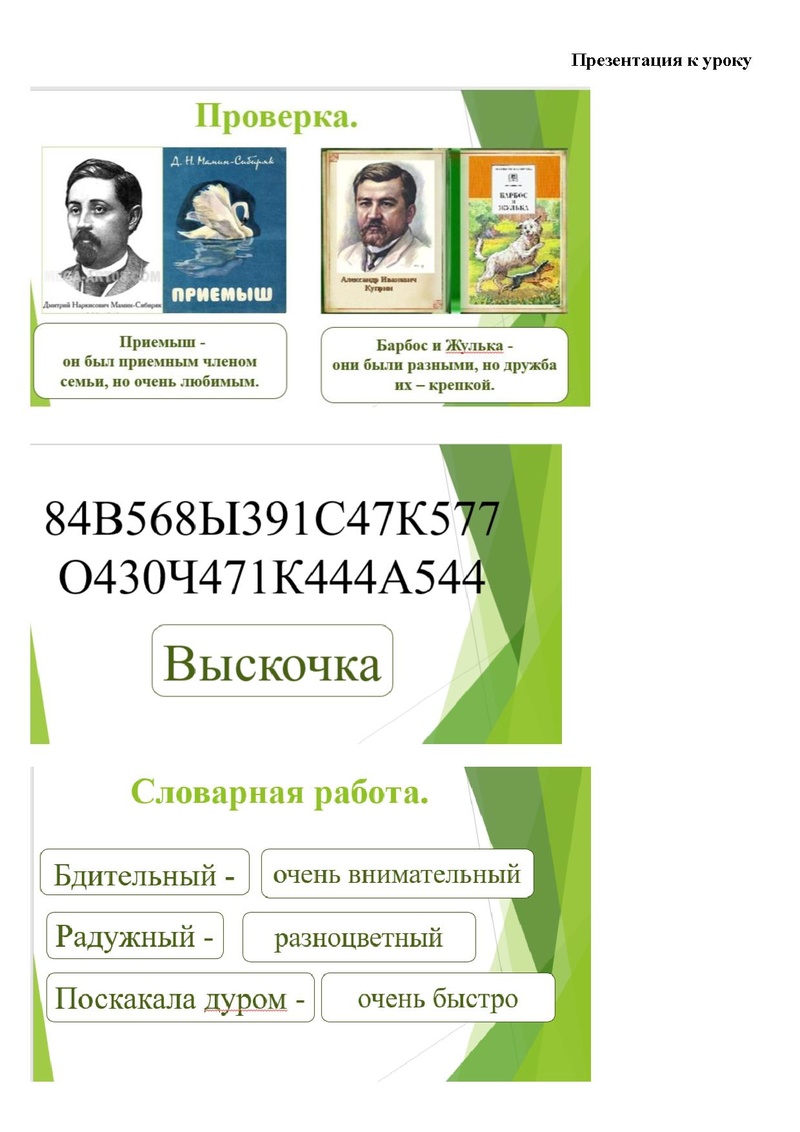 Файл:ПОБЕДИТЕЛЬ Урок РЯ Иващенко КВ (МБОУ СОШ № 20).pdf