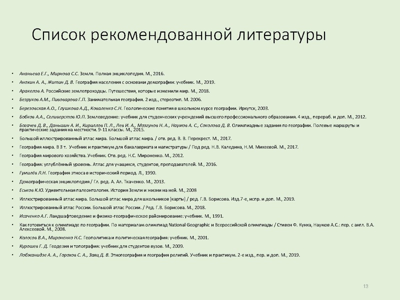 Файл:Презентация Подготовка к олимпиадам .pdf
