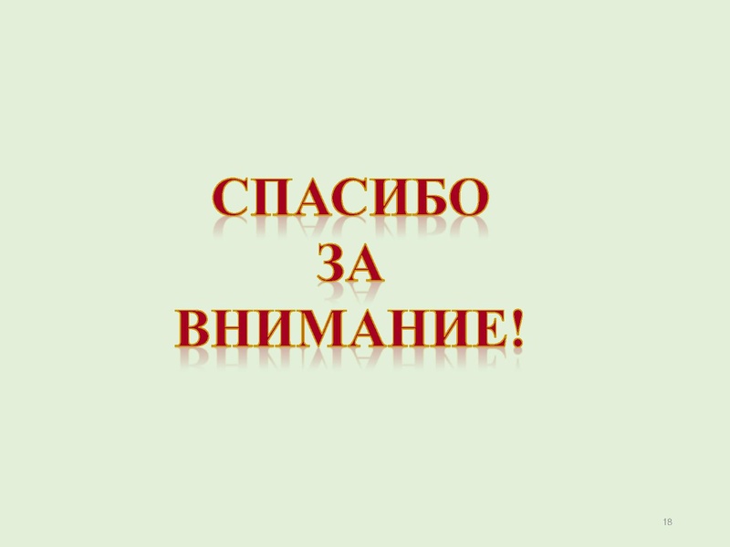 Файл:Презентация Подготовка к олимпиадам .pdf