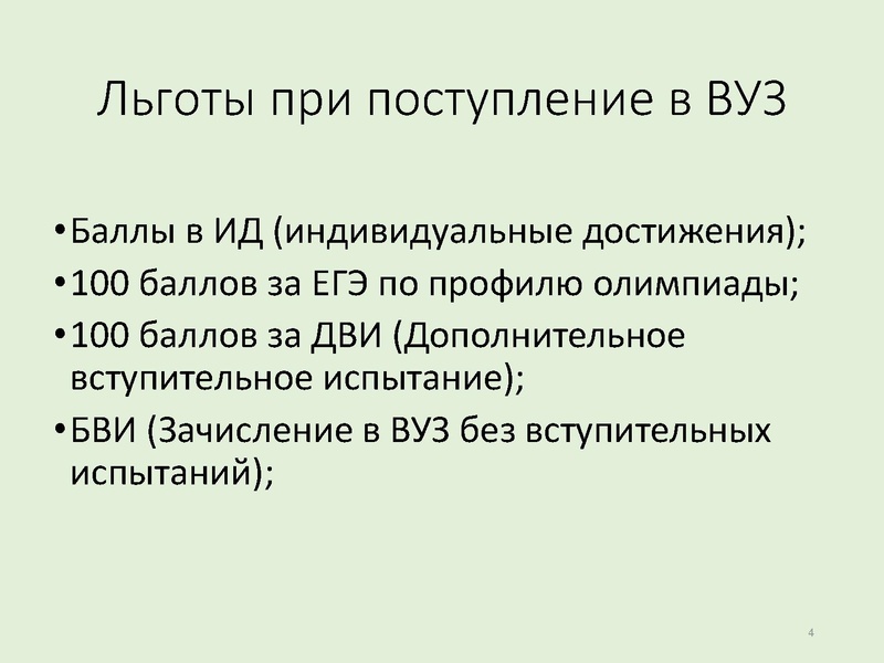 Файл:Презентация Подготовка к олимпиадам .pdf