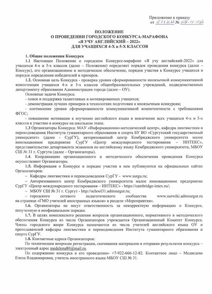Файл:Приказ об организации с приложением.pdf