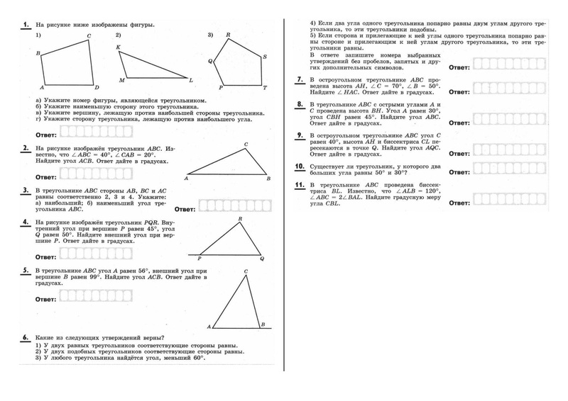 Файл:Произвольный треугольник.pdf