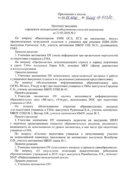 Файл:Протокол № 3 27.02.2020.pdf