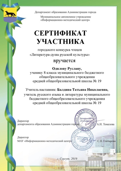 Файл:СОШ 19 Одилову Р..pdf