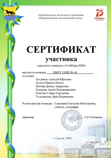 Файл:Сертификат - МБОУ СОШ 44.pdf