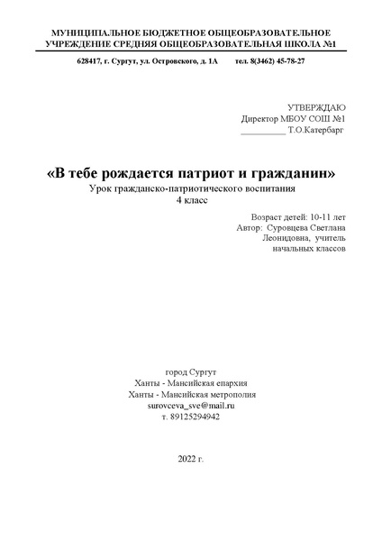 Файл:УРОК СУРОВЦЕВА С.Л..pdf