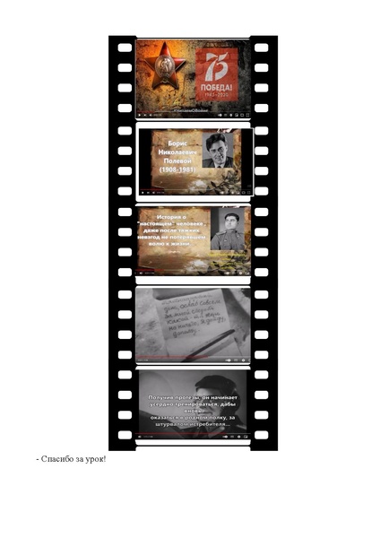 Файл:УРОК СУРОВЦЕВА С.Л..pdf