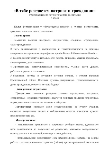 Файл:УРОК СУРОВЦЕВА С.Л..pdf