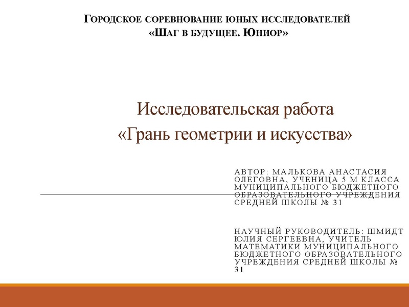 Файл:Шмидт Ю.С. 22.04.pdf