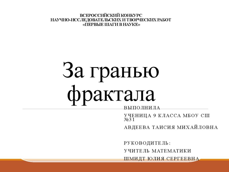 Файл:Шмидт Ю.С. 22.04.pdf