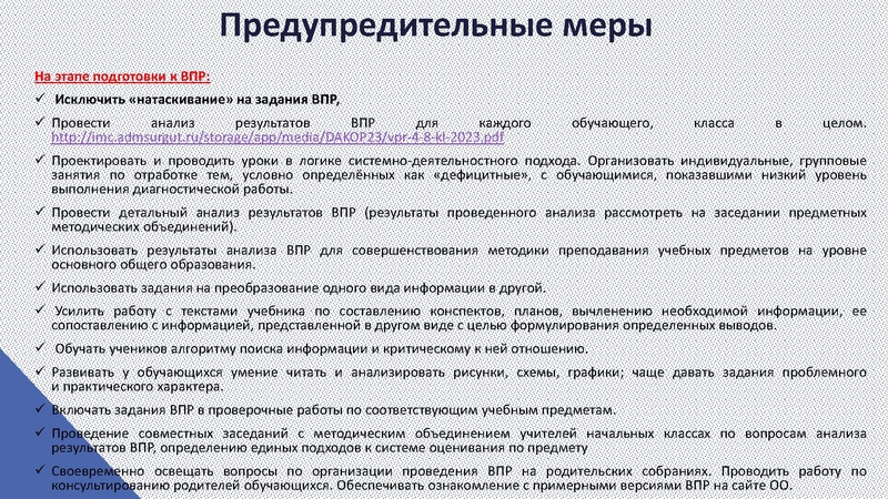 Файл:6. Раимбакиева Л.Х. Подготовка к ВПР.pdf