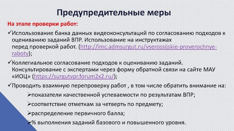 Файл:6. Раимбакиева Л.Х. Подготовка к ВПР.pdf