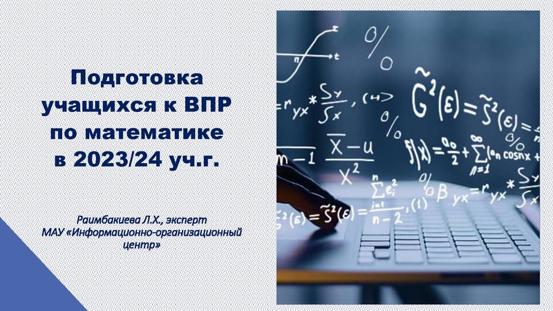 Файл:6. Раимбакиева Л.Х. Подготовка к ВПР.pdf