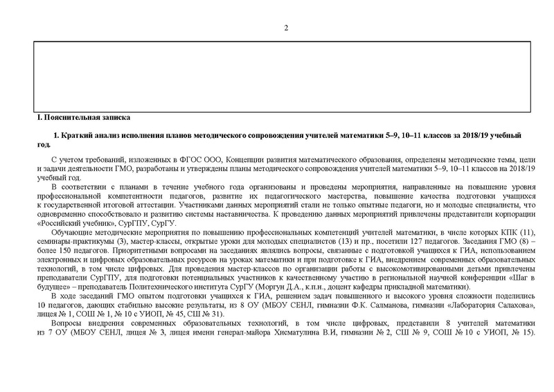 Файл:!!!ПЛАН ГМО учителей математики на 2019-20 уч.г.pdf