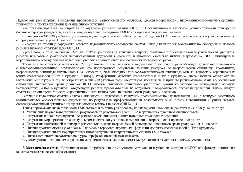 Файл:!!!ПЛАН ГМО учителей математики на 2019-20 уч.г.pdf