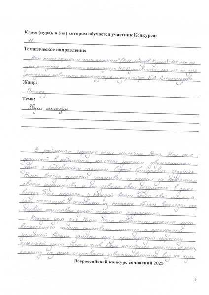 Файл:Без титульного листа конкурсная работа Щукина П.И..pdf