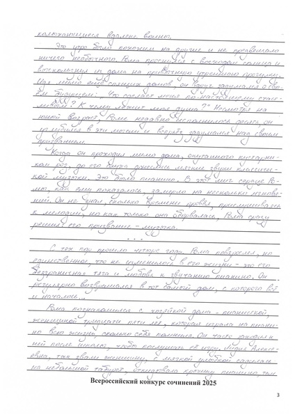 Файл:Без титульного листа конкурсная работа Щукина П.И..pdf