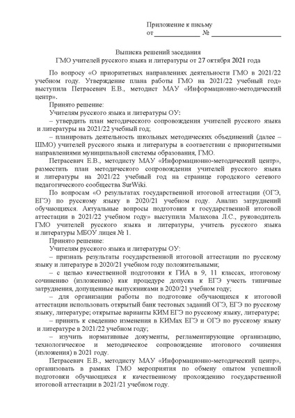 Файл:Выписка из протокола ГМО 27.10.2021.pdf