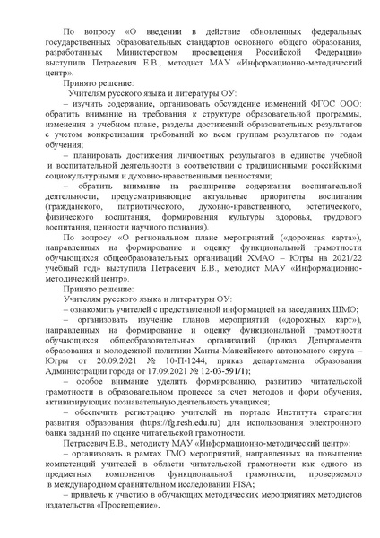 Файл:Выписка из протокола ГМО 27.10.2021.pdf