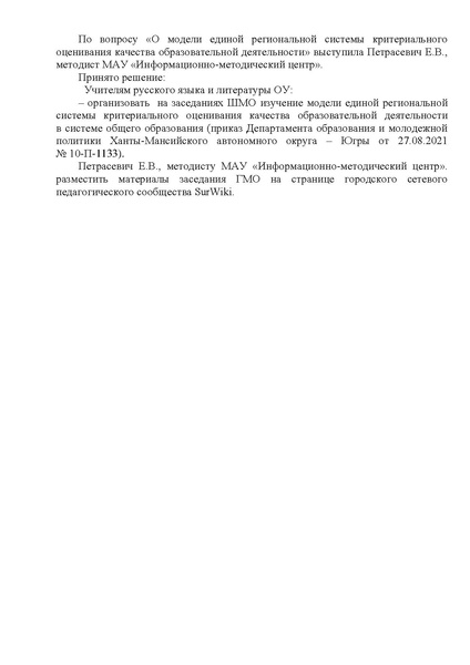 Файл:Выписка из протокола ГМО 27.10.2021.pdf