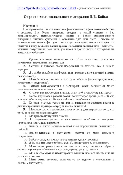 Файл:Диагностики эмоционального выгорания.pdf