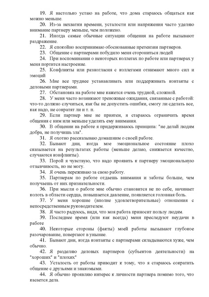 Файл:Диагностики эмоционального выгорания.pdf