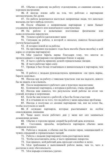 Файл:Диагностики эмоционального выгорания.pdf