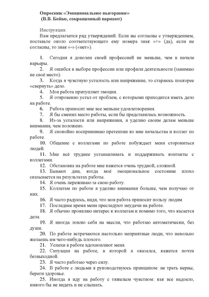 Файл:Диагностики эмоционального выгорания.pdf