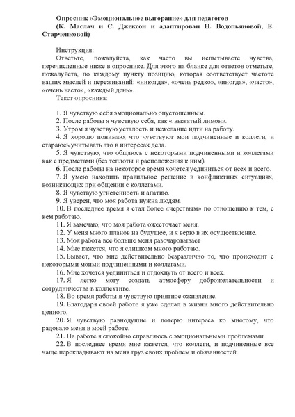 Файл:Диагностики эмоционального выгорания.pdf